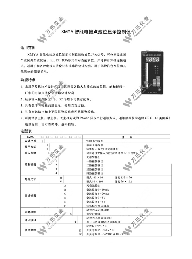 消防专用液位测控箱设置说明书