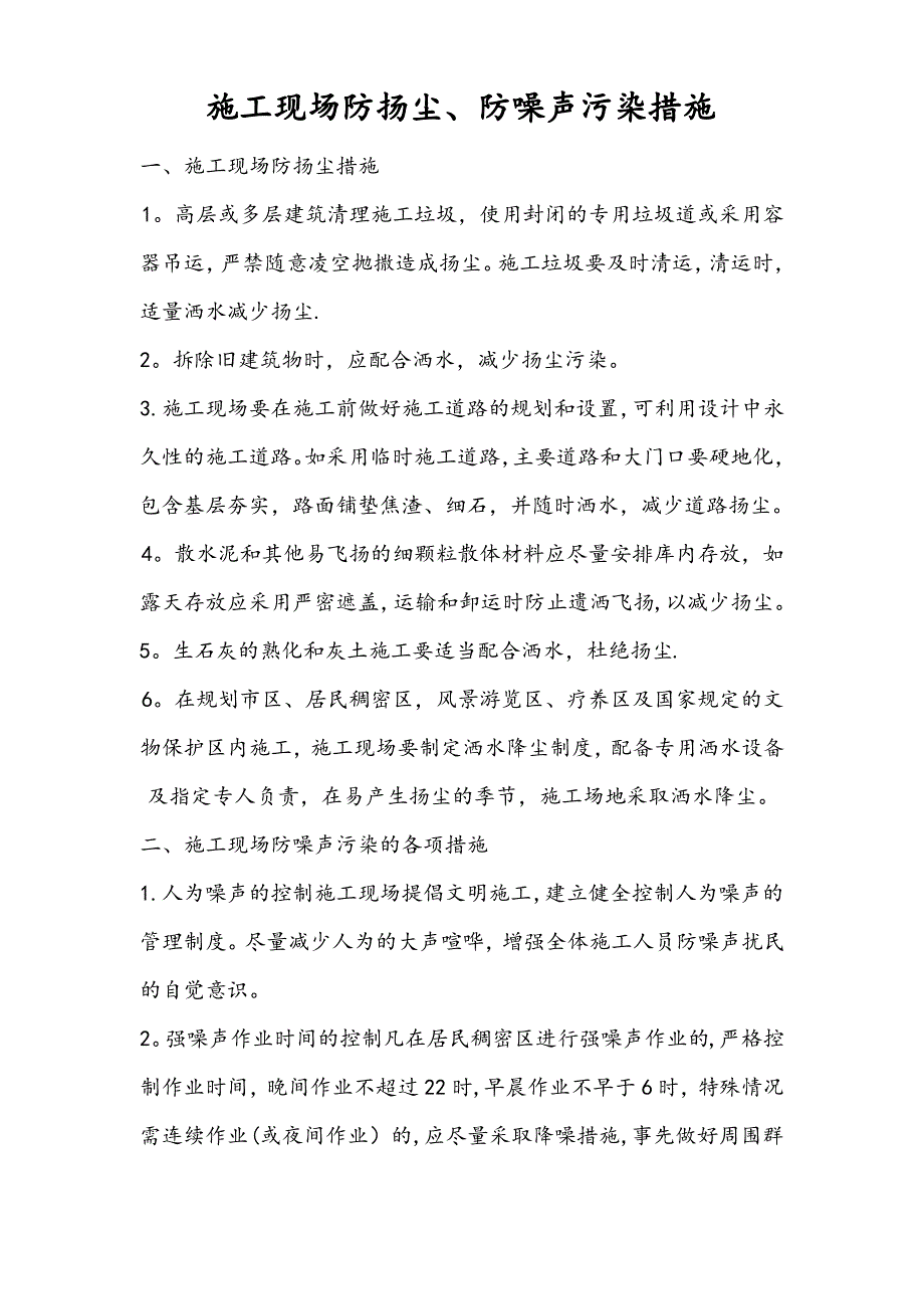 噪声与烟尘的预防措施有那一些