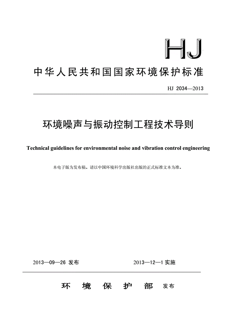 噪声与振动控制工程手册pdf