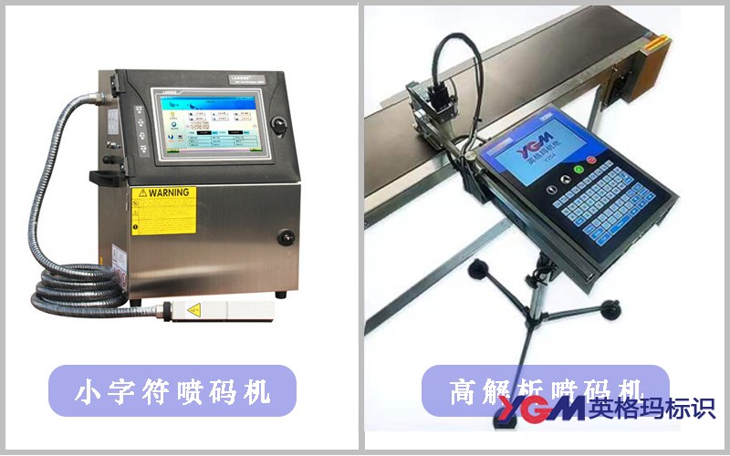 喷码机和打码机区别?