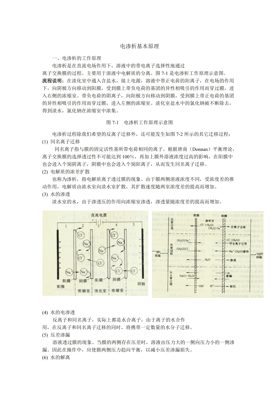 电渗析操作规程