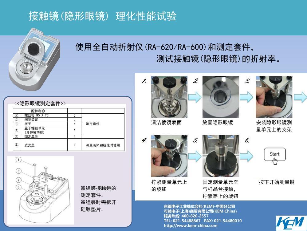 隐形眼镜车削机器使用方法