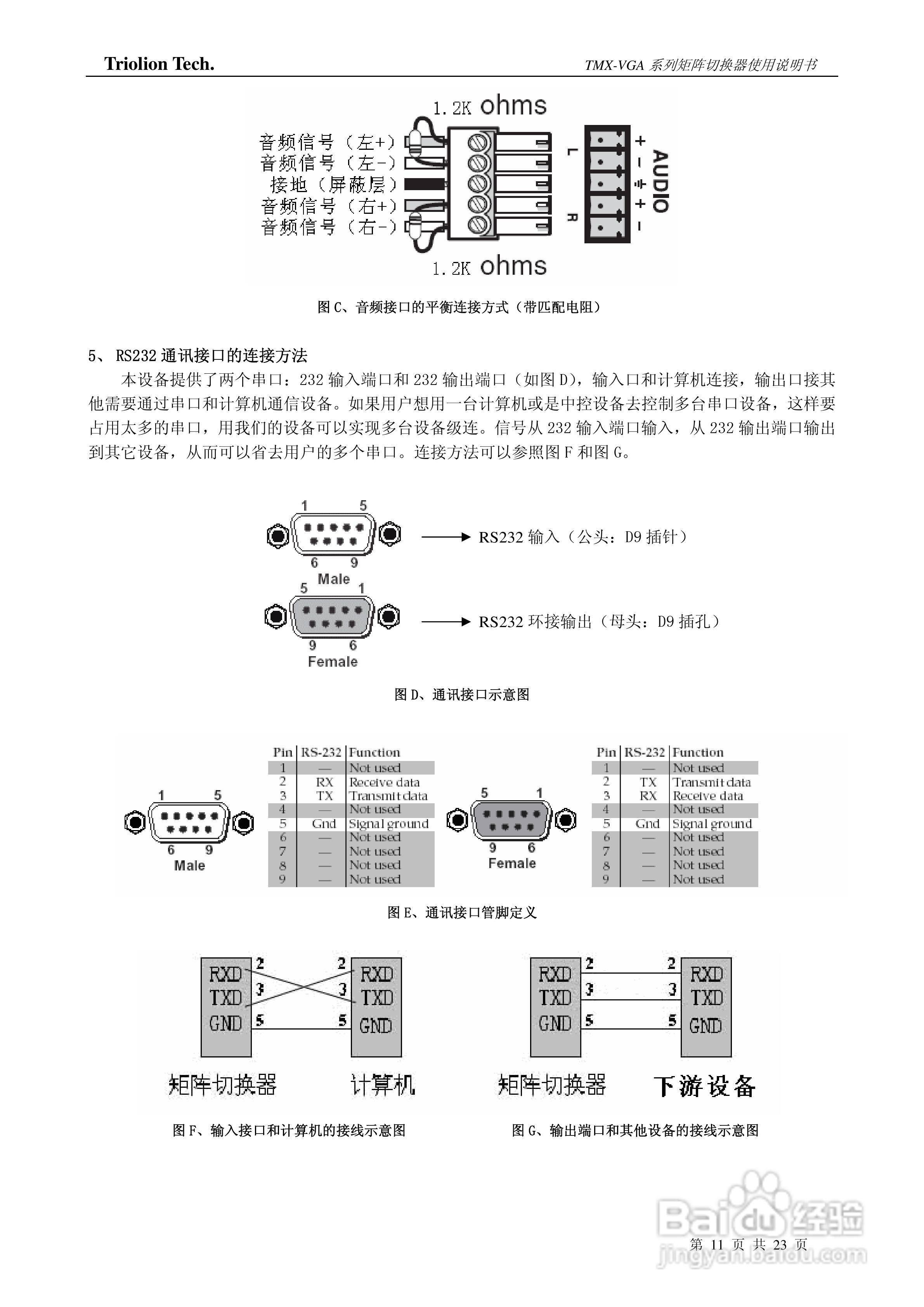 广电信号混合器与矩阵切换器说明书下载