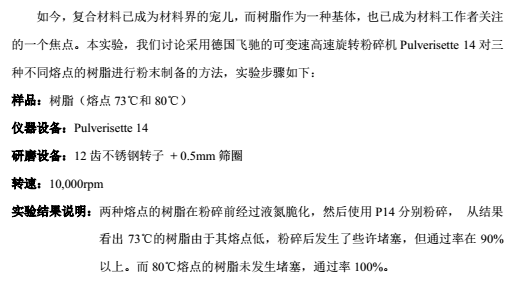 设备与混合树脂熔点比较