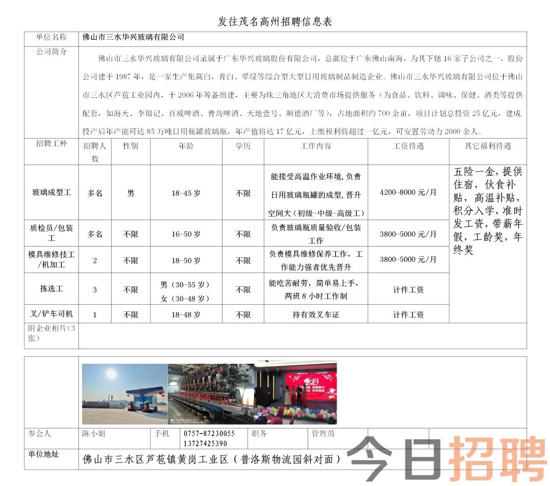 镜台与锻压技术员招聘要求