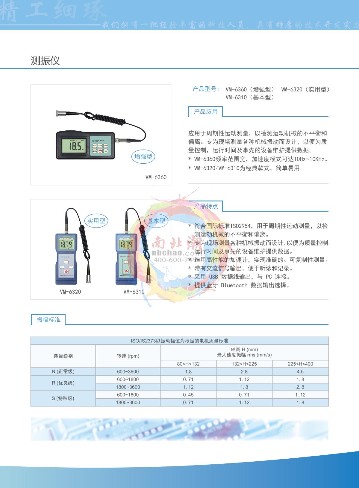 测振仪用法