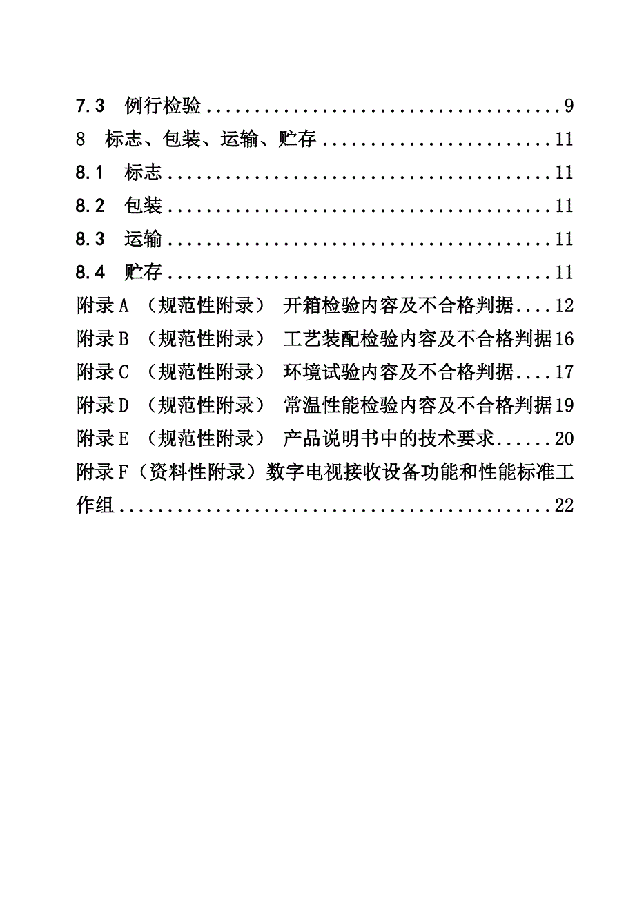 投影仪规程