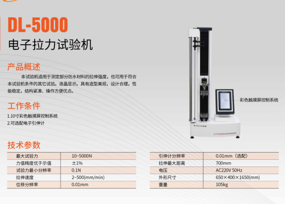 电子拉力试验机用途