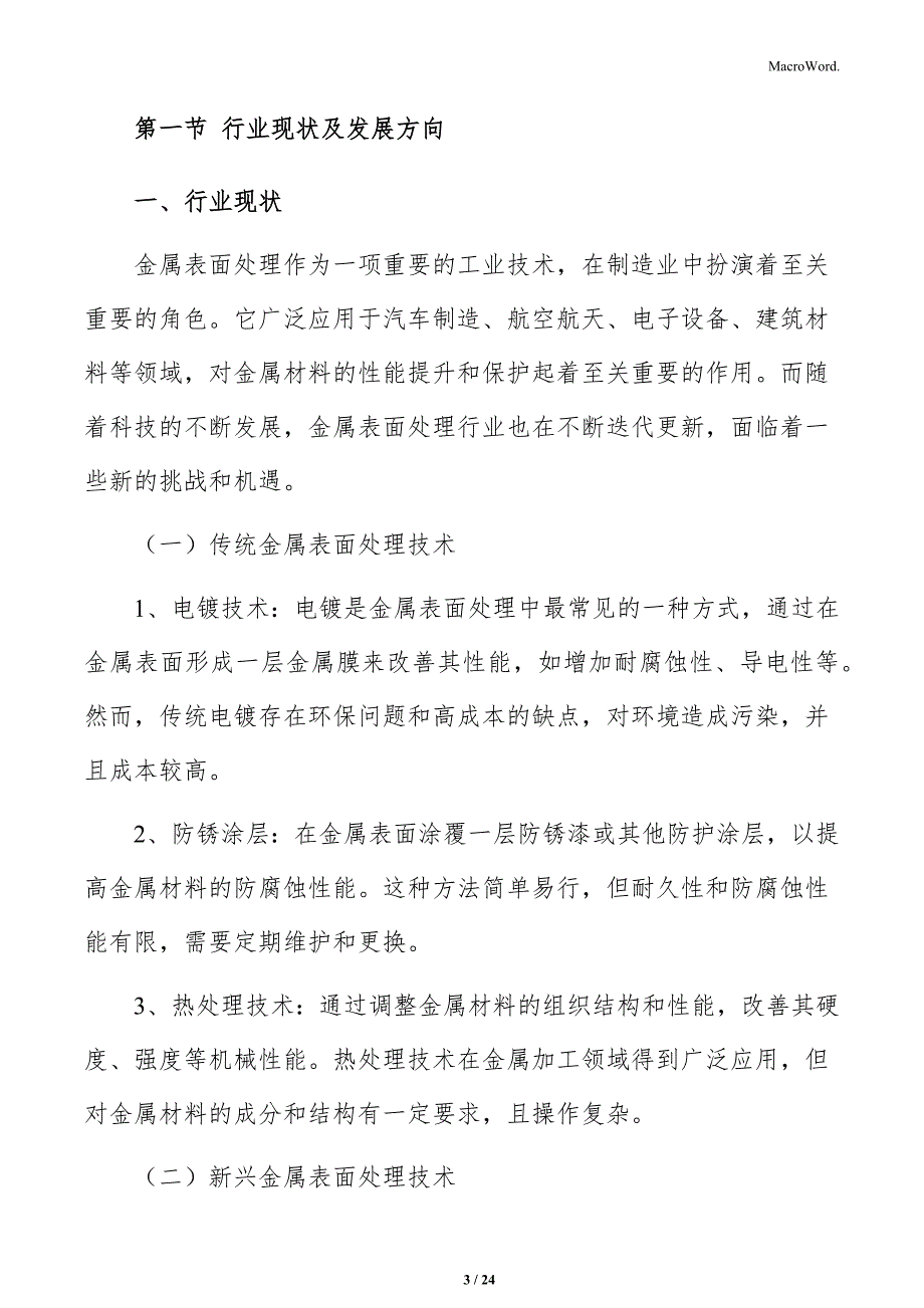 表面处理行业分析