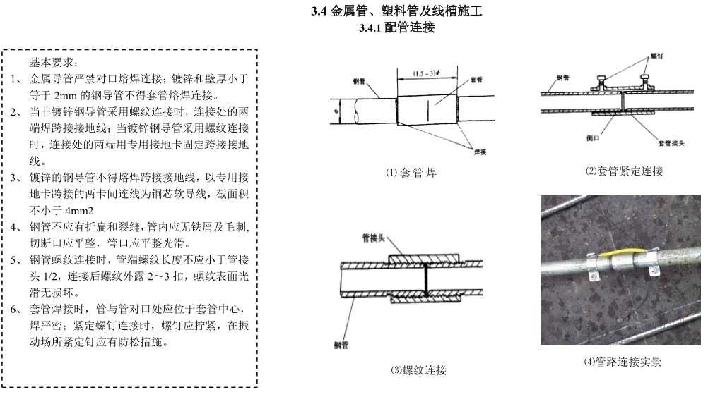 塑料线槽施工工艺