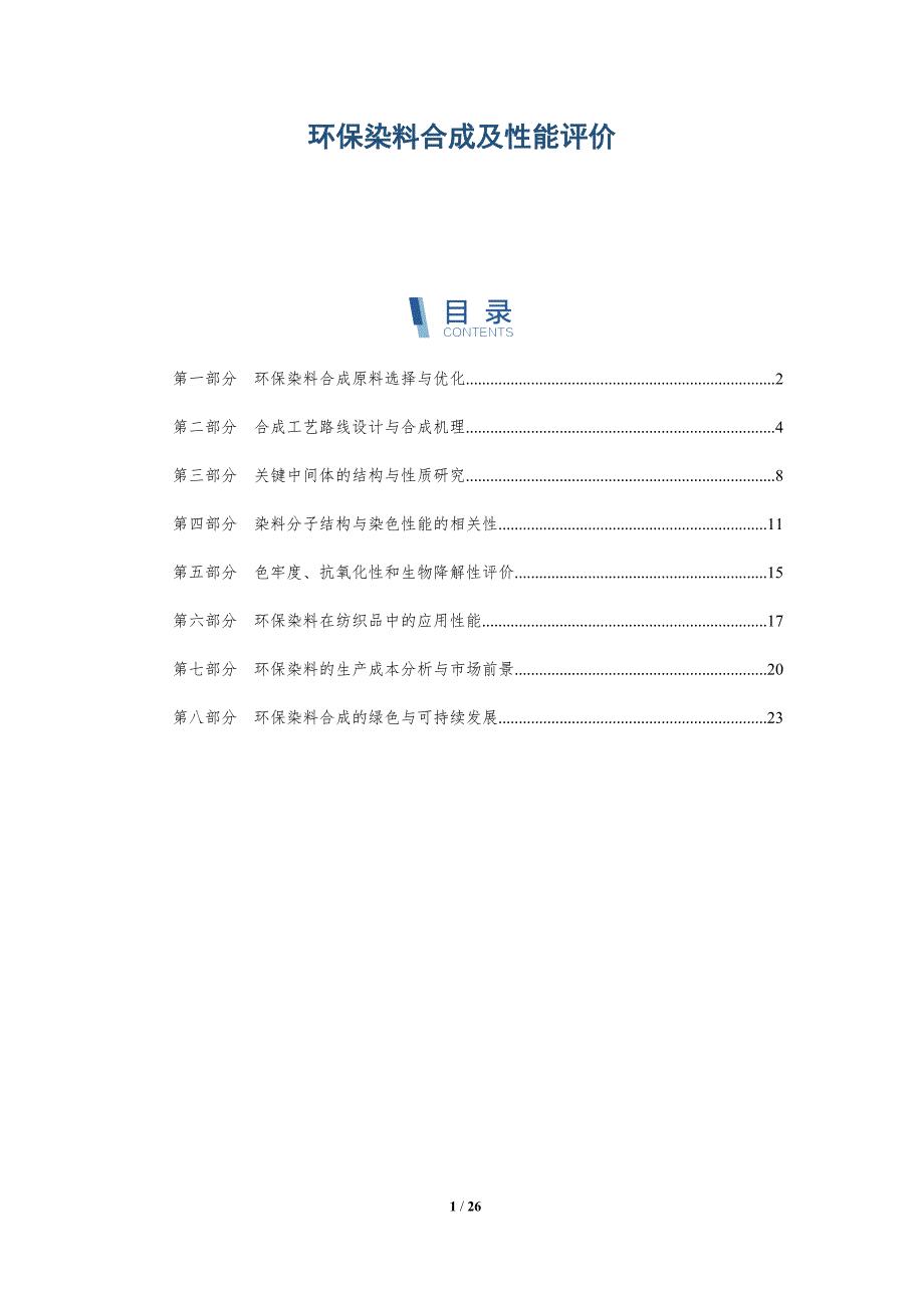 溶剂染料生产环评报告