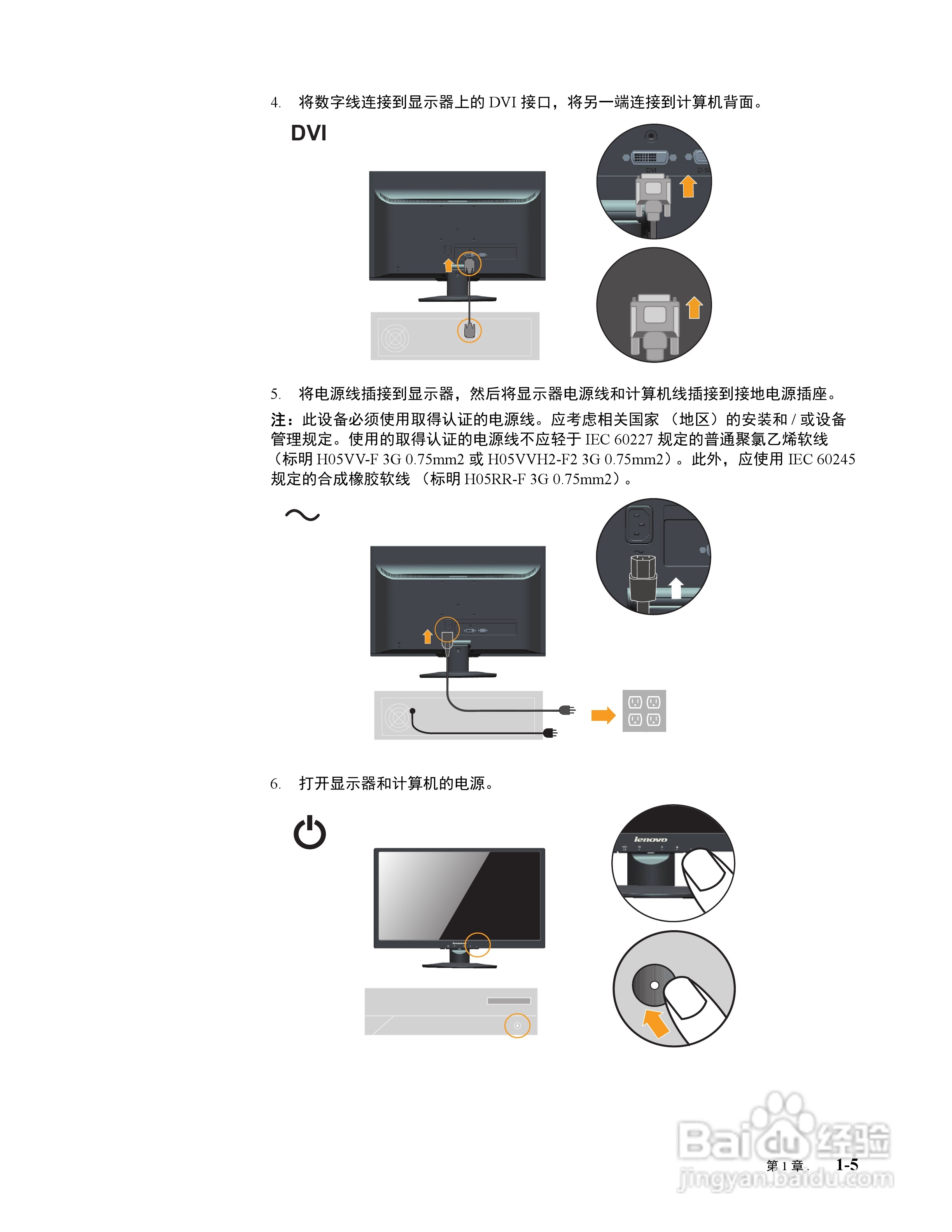 监视器的使用方法