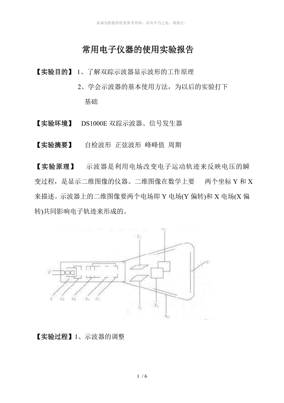 常用电子元件检测与仪表的使用实验报告