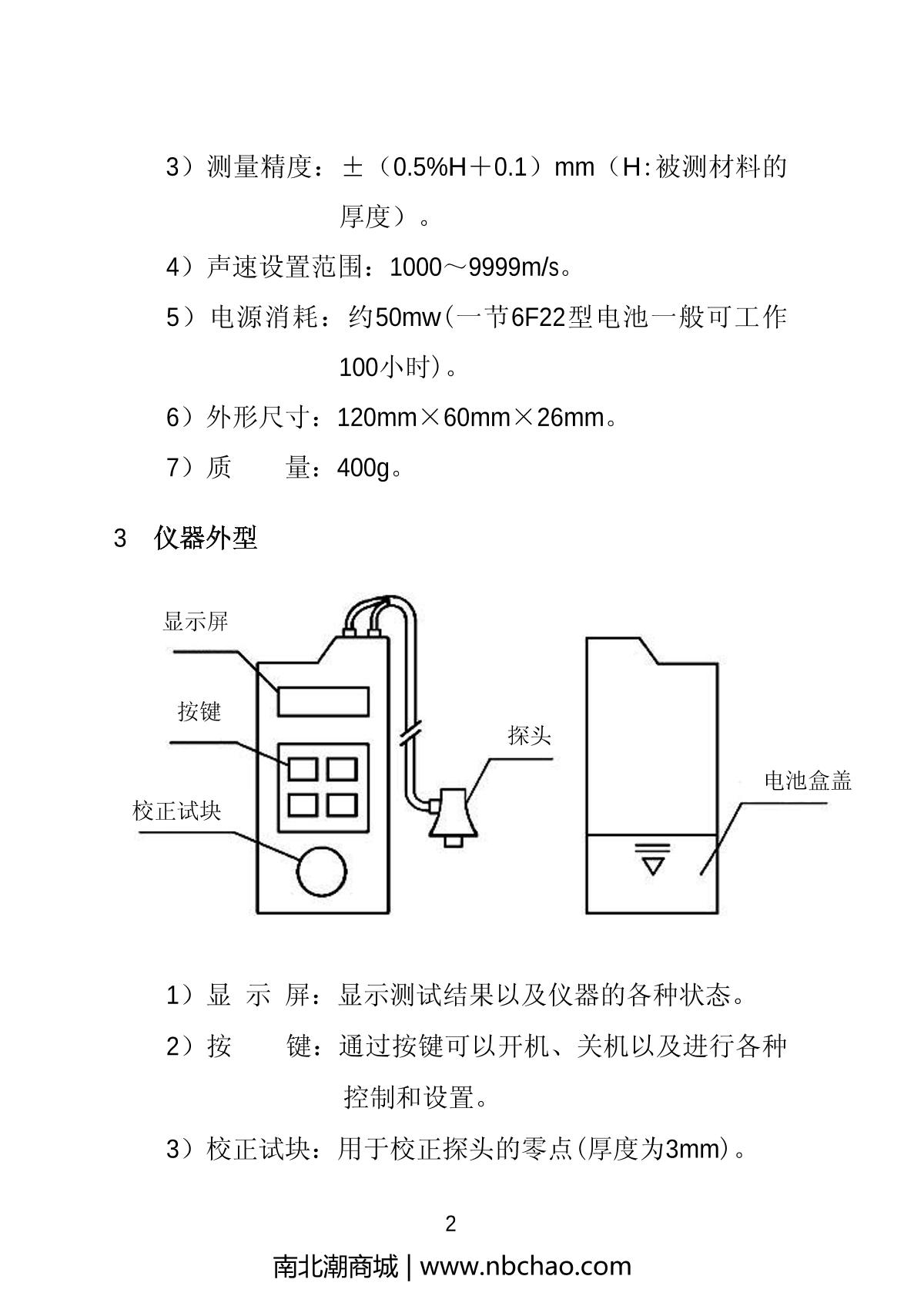 测厚仪的使用说明书