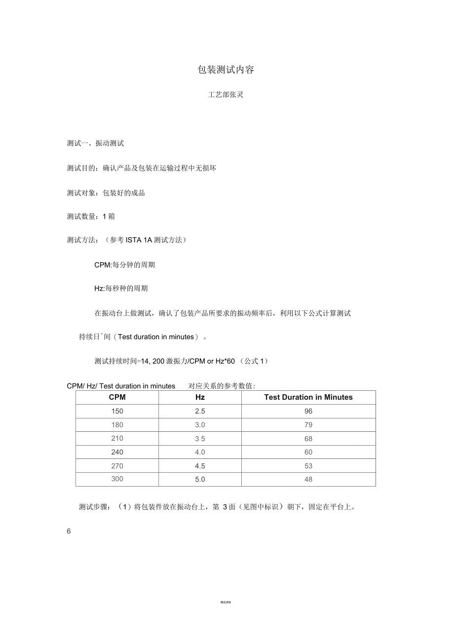 包装测试项目有哪些