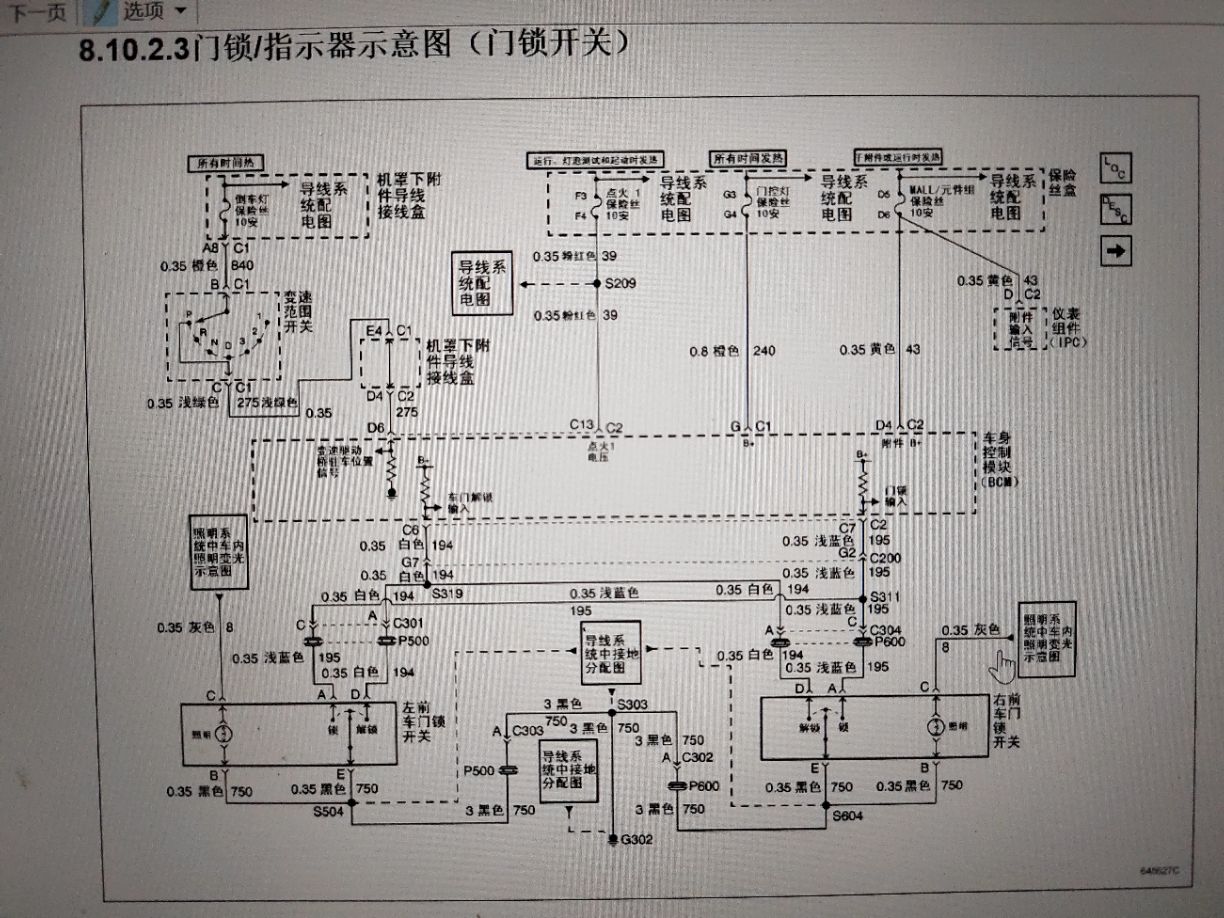 别克gl8闭锁器开关,好开不好锁