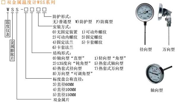 双金属温度计双金属片制成螺旋形