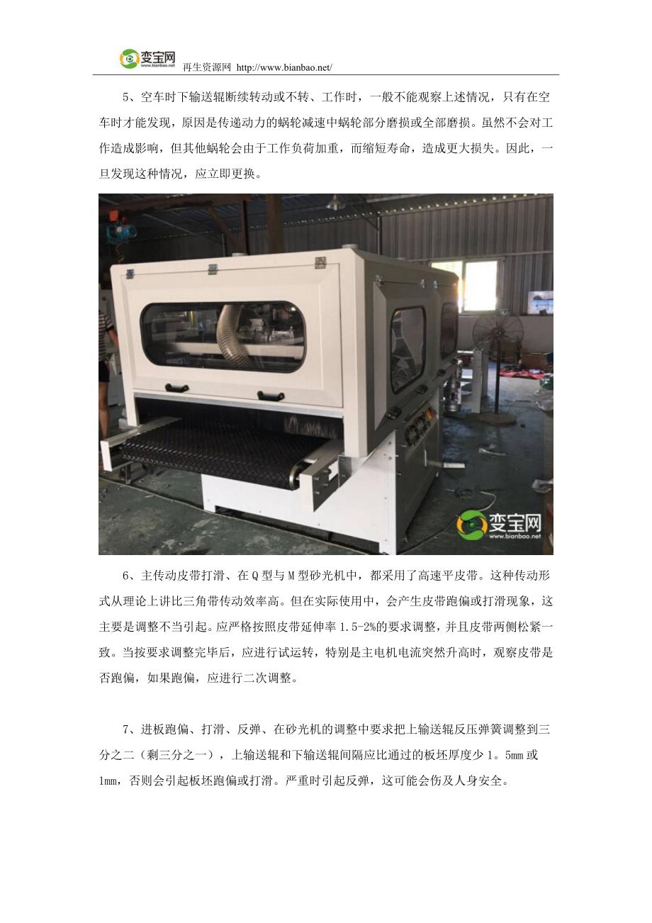 砂光机常见故障分析与排除方法