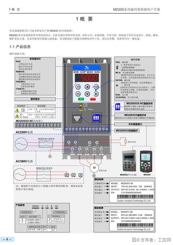 md2000变频器用户手册