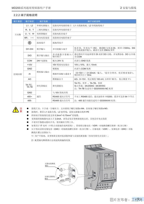 md变频器说明书