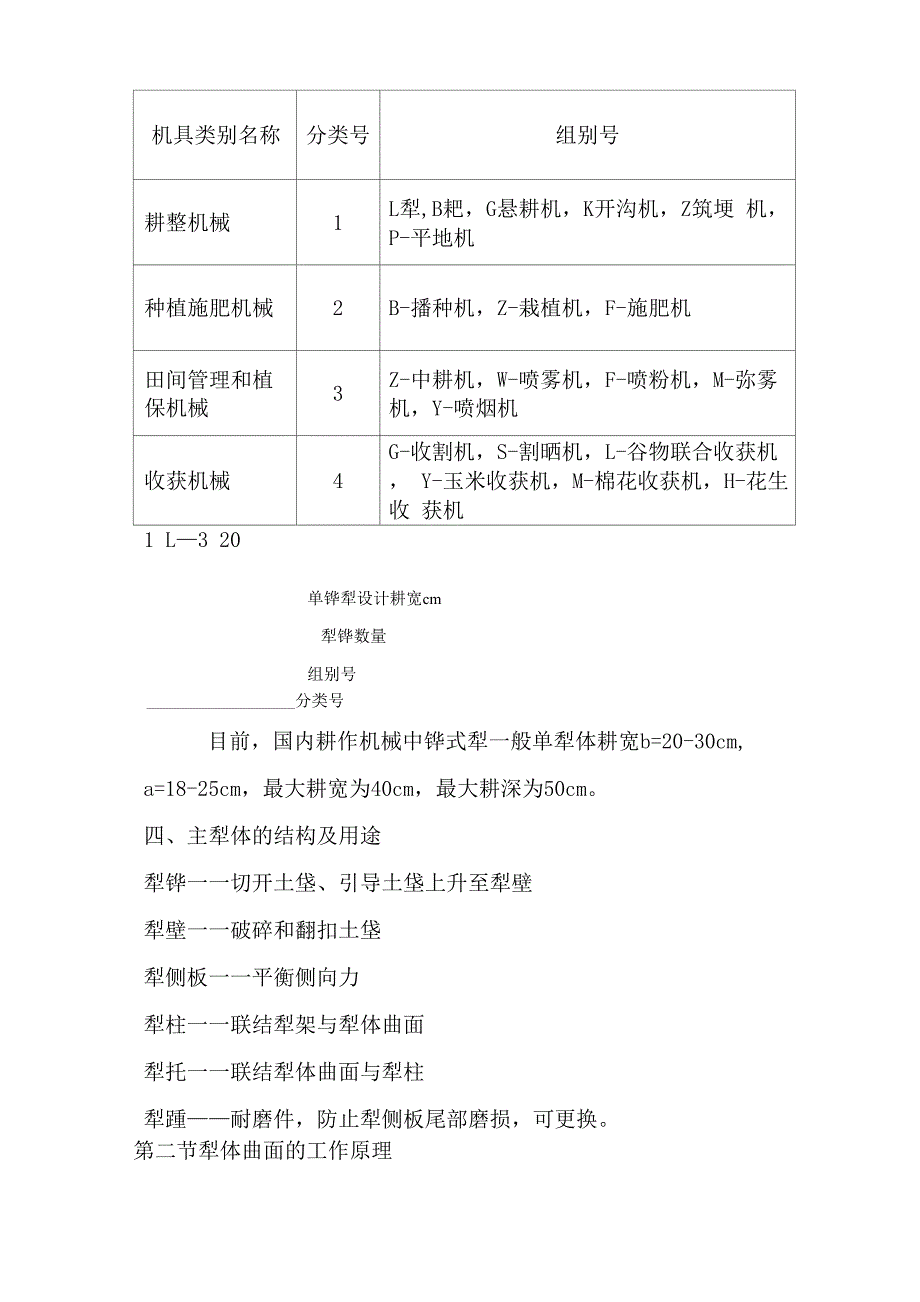 耕整机械分类