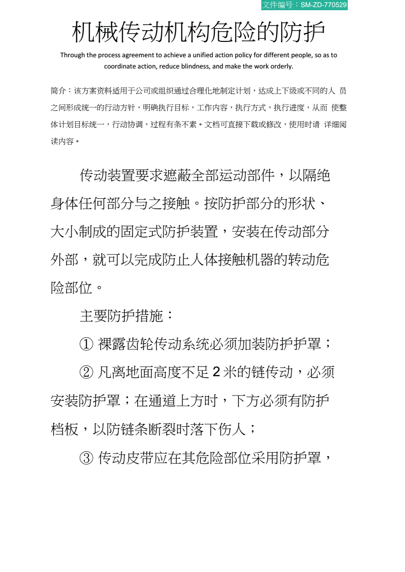 传动装置的危险主要有哪些