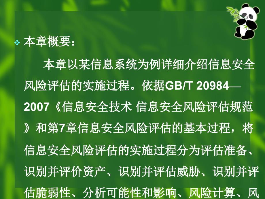 有关计算机信息安全的几个实例