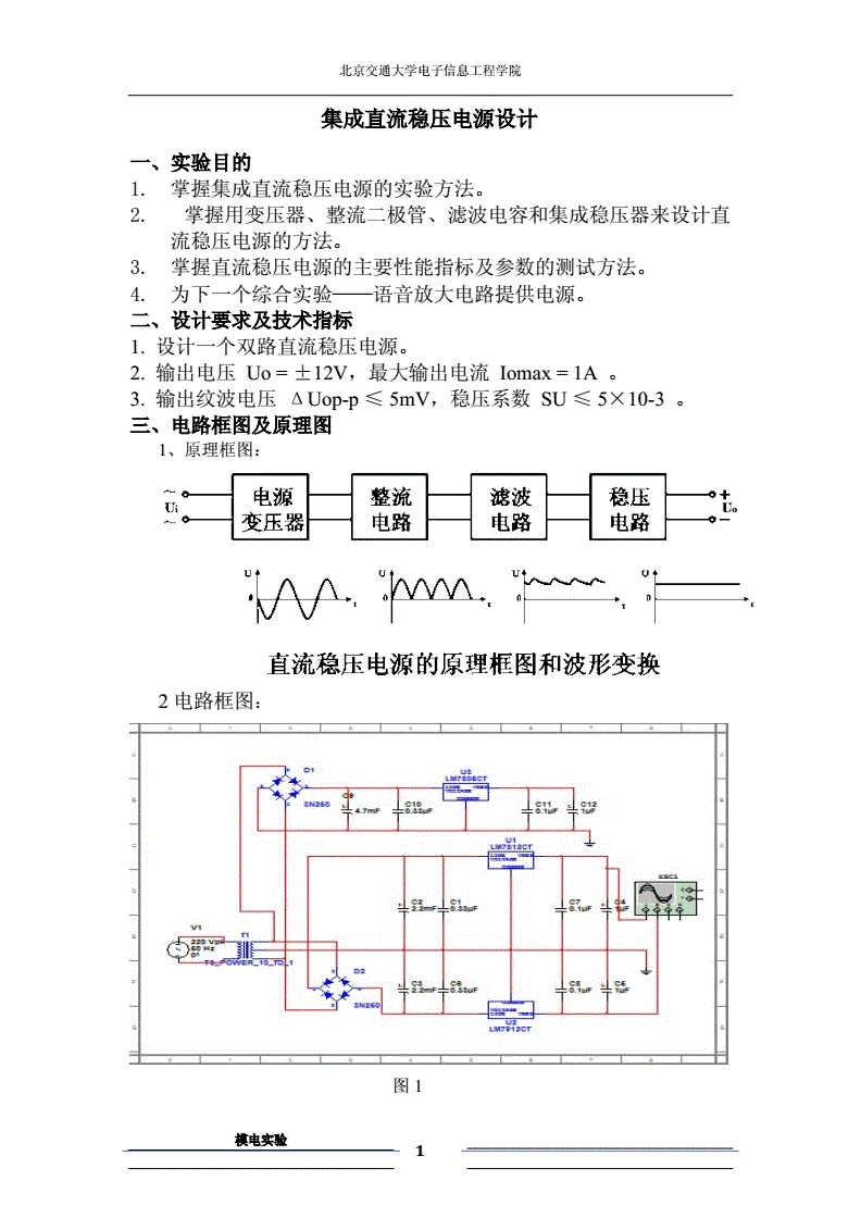 信号电源屏实验报告