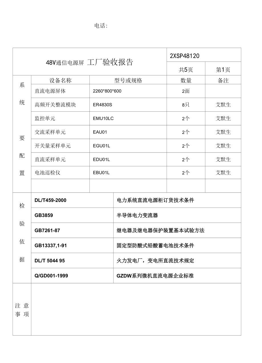 信号电源屏实验报告