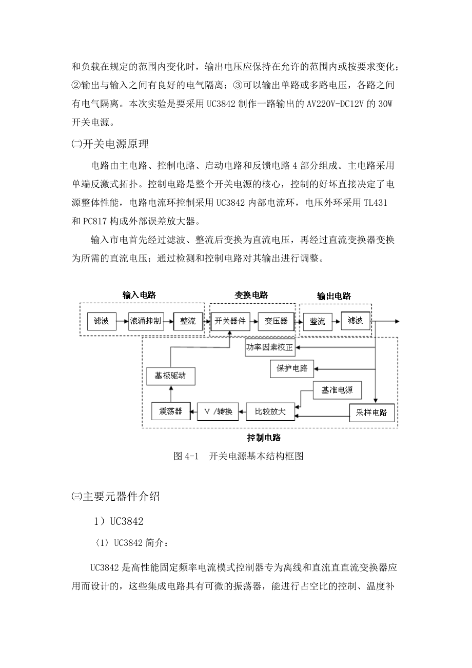 信号电源屏实验报告