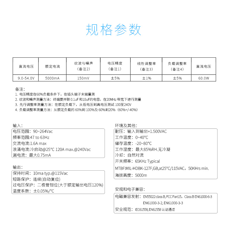 电源适配器规格书模板