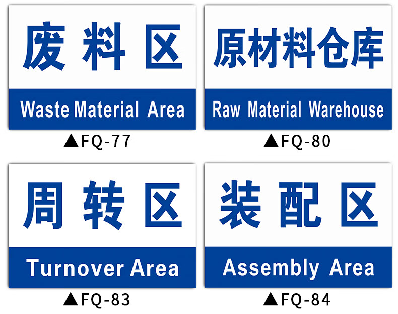 生产车间标牌