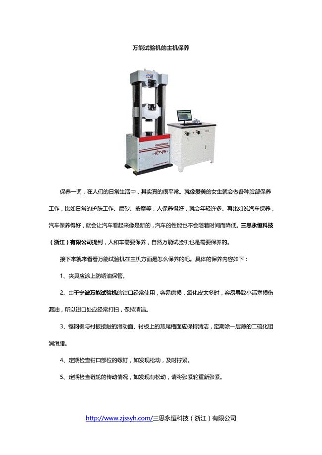 机械网与万能试验机维修清单区别