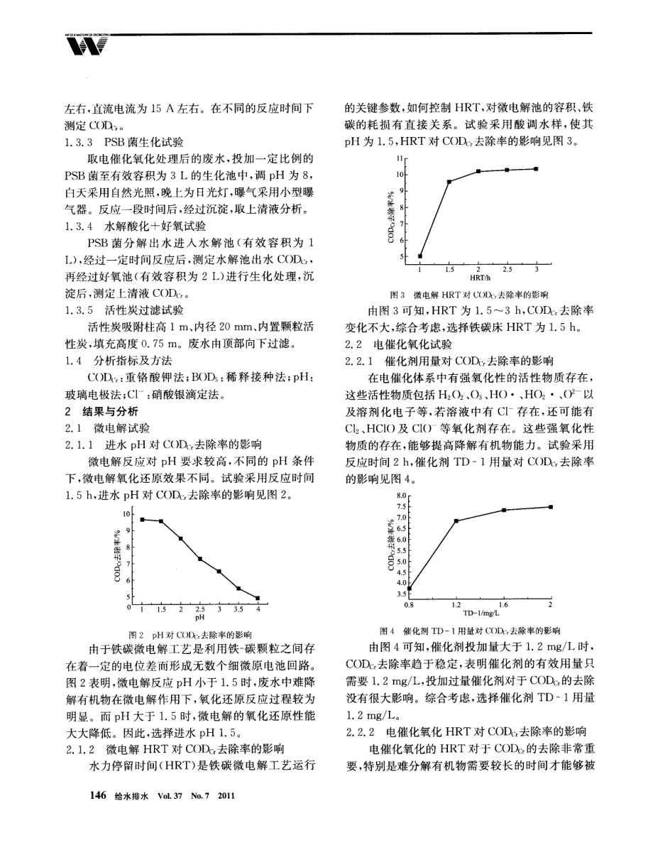 有机硅废水处理研究