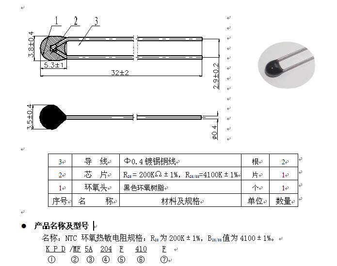 嵌入式消毒柜热敏电阻多少k