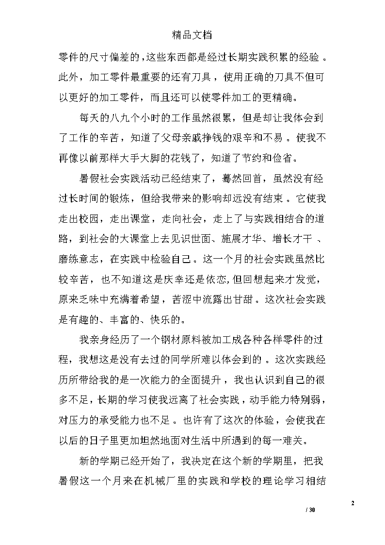 服装机械原理实验体会