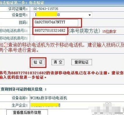 标志与移动电话机串号均是真的且对应是什么意思