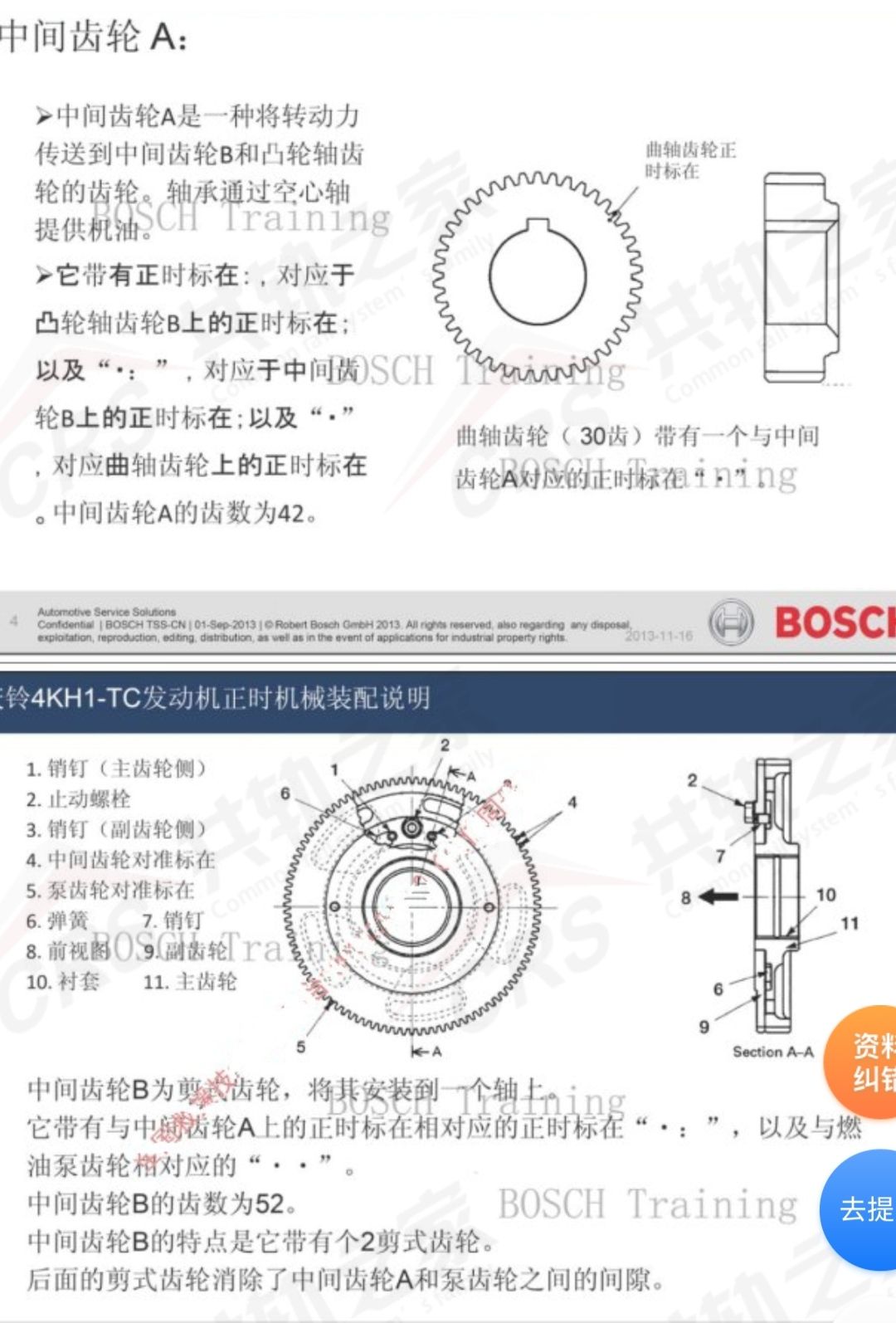 五十铃剪式齿轮的安装