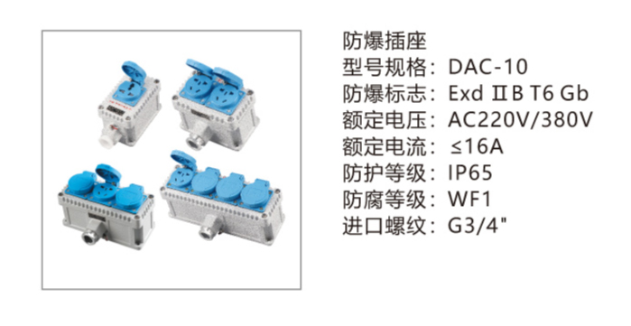 防爆插排与普通插排