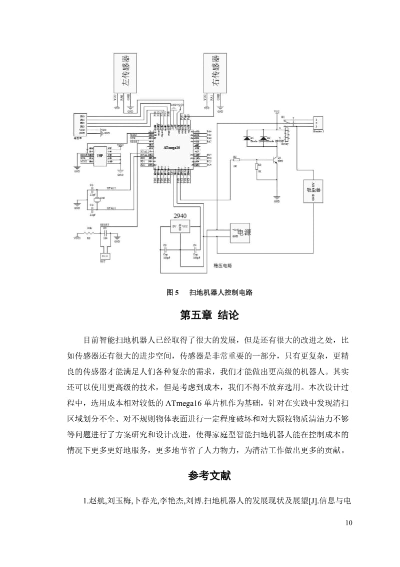 基于单片机的扫地机器人的设计