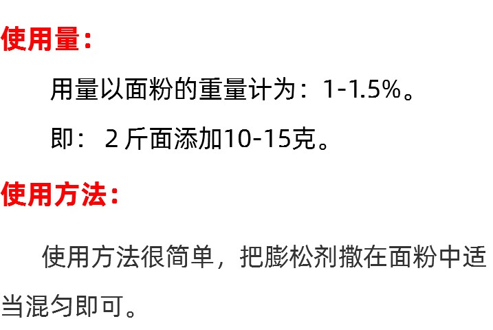 试验机与食品用膨松剂的比例