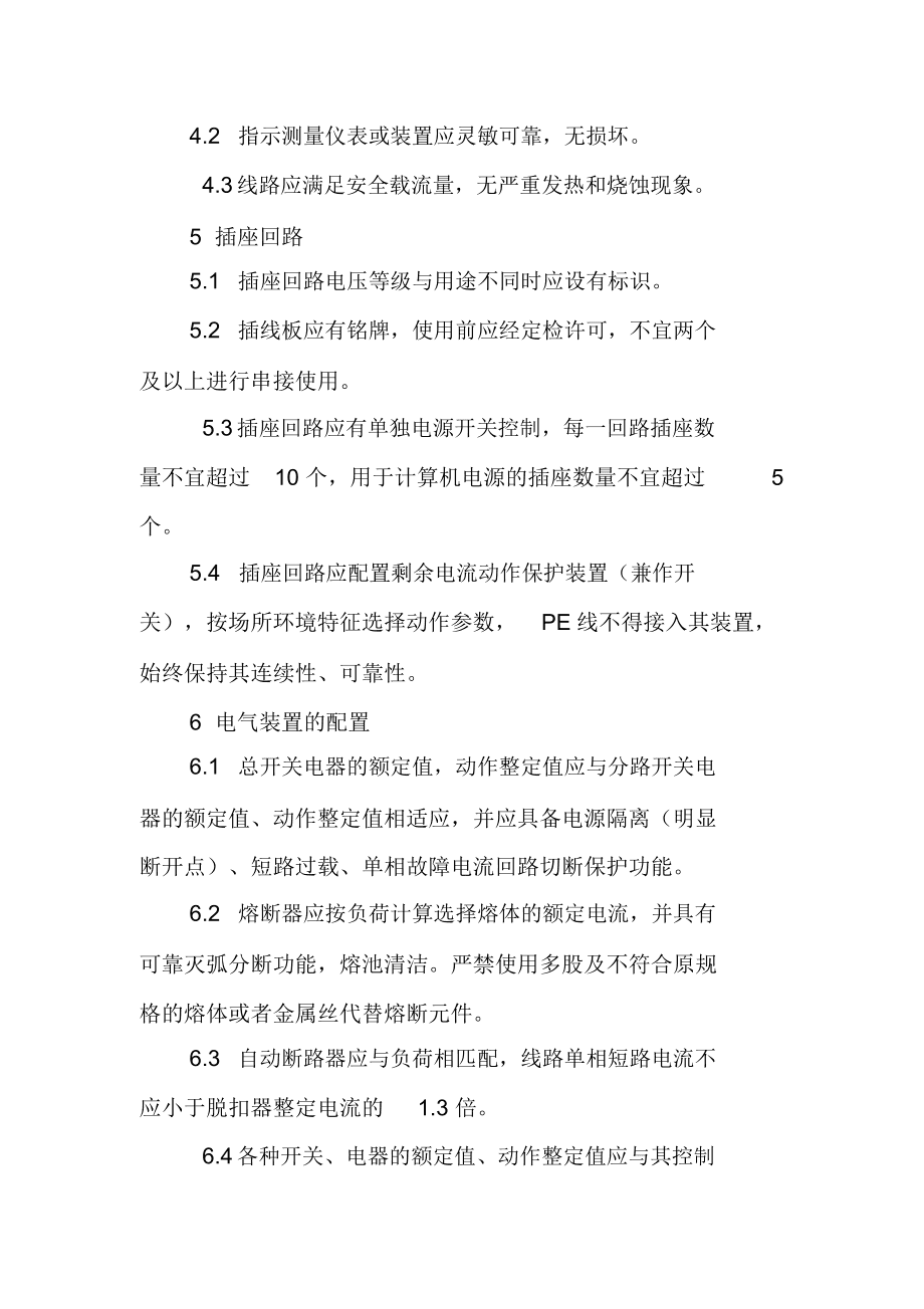 配电柜与涂布机的危险有害因素不包括