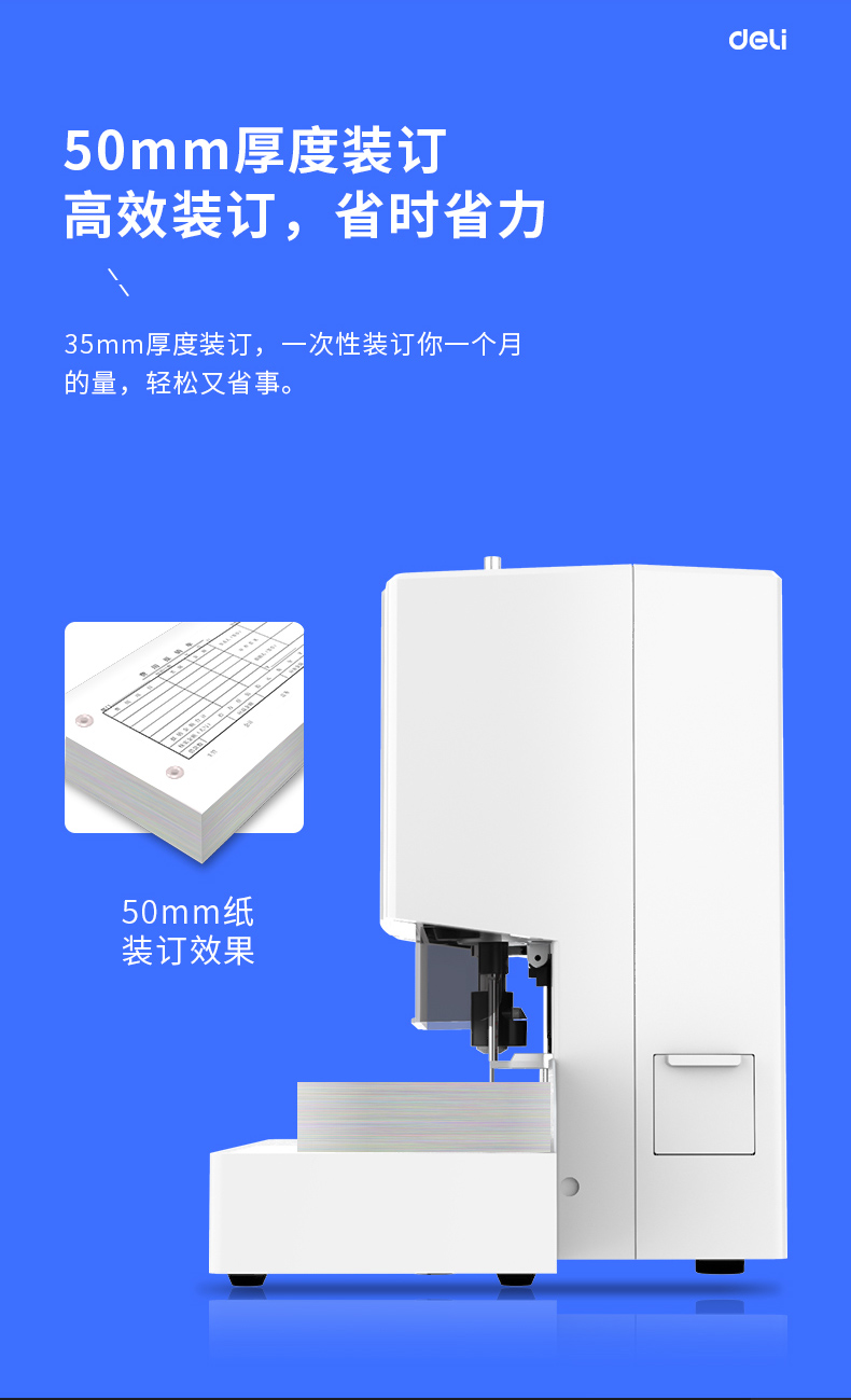 得力14608装订机安装视频