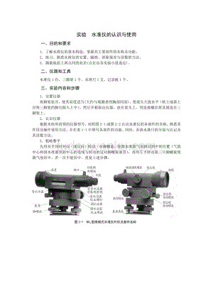 经纬仪水准仪的实训步骤