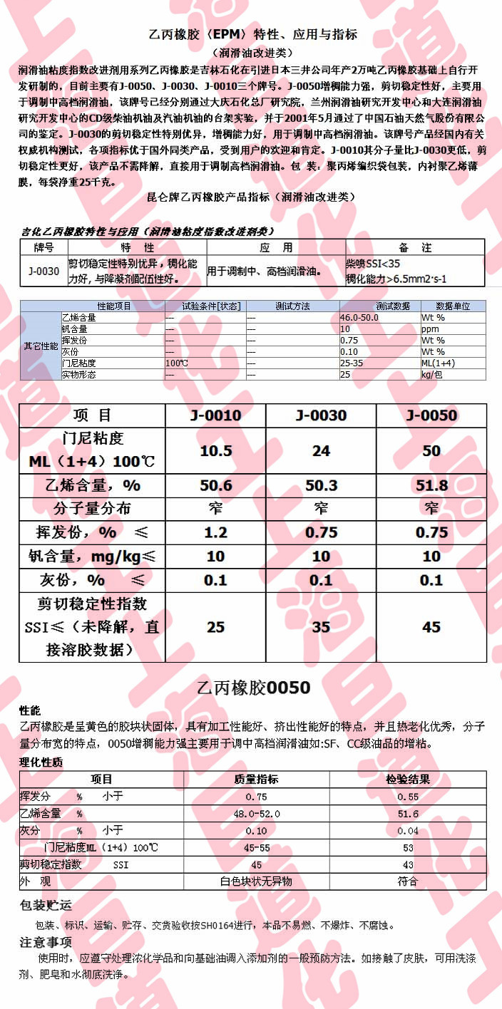 乙丙橡胶标准