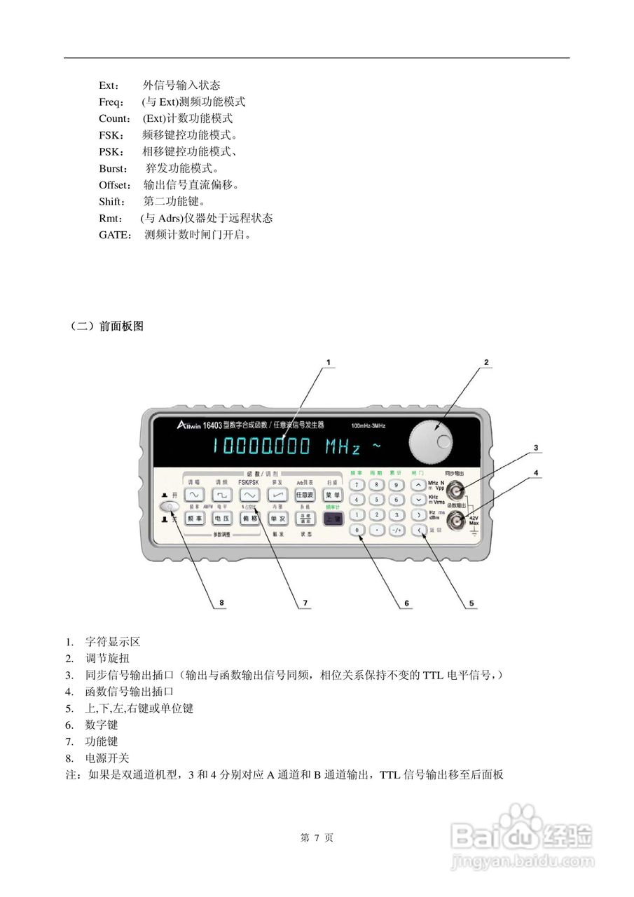 信号发生仪器的使用说明书