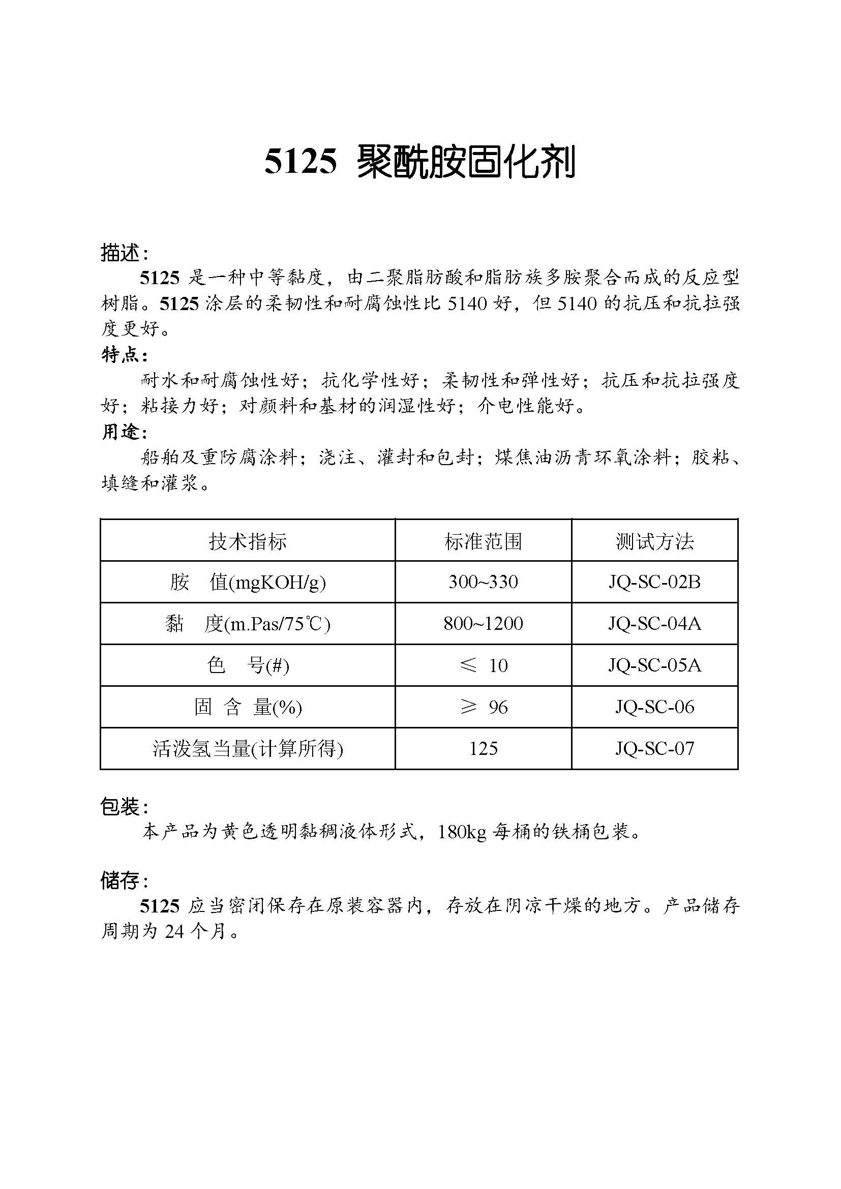 聚酰胺固化剂用量计算