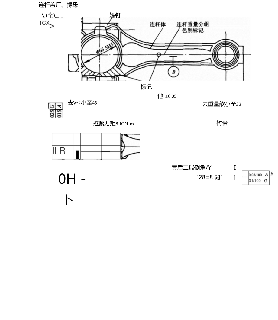 连杆加工打标记的方法有哪些