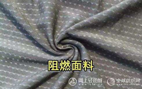 阻燃面料怎么做的