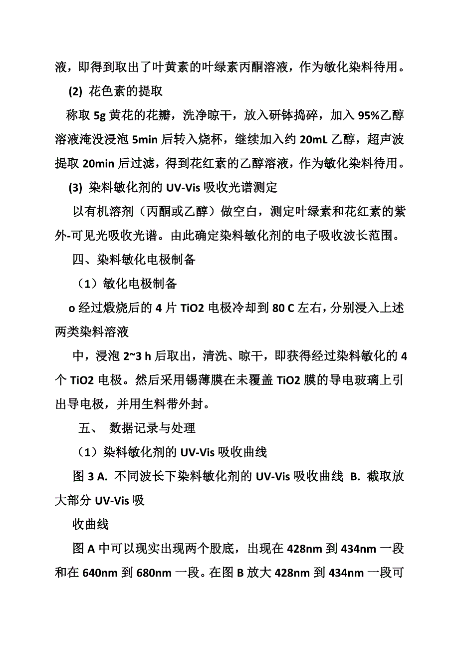 染料敏化太阳能电池的制备实验报告